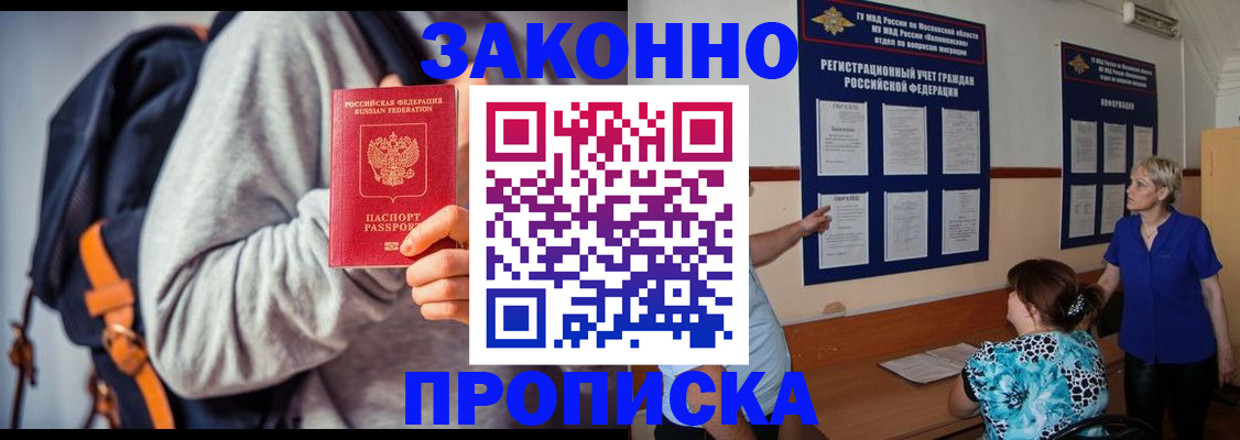 прописка паспорт в Азове