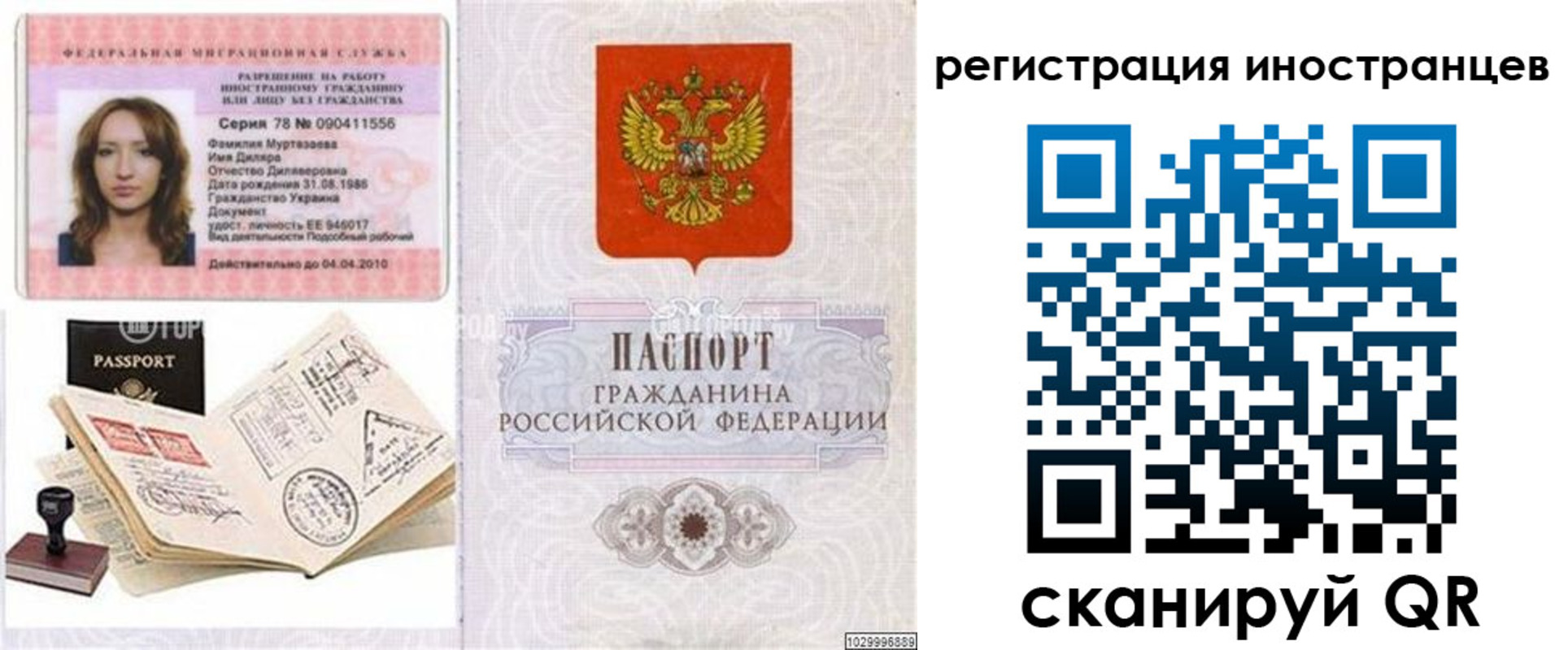 временная регистрация 2025 в Азове