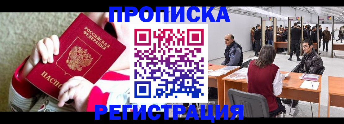 миграционный учет в Азове