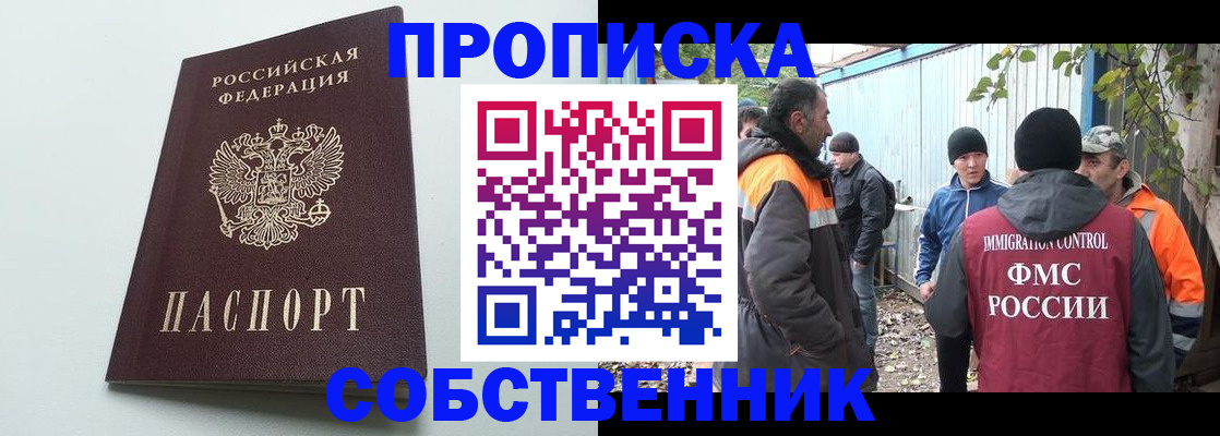 временная регистрация собственник в Азове