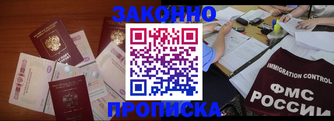 временная регистрация купить в Азове