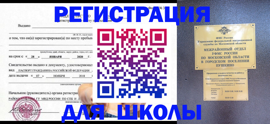 временная регистрация в квартире в Азове