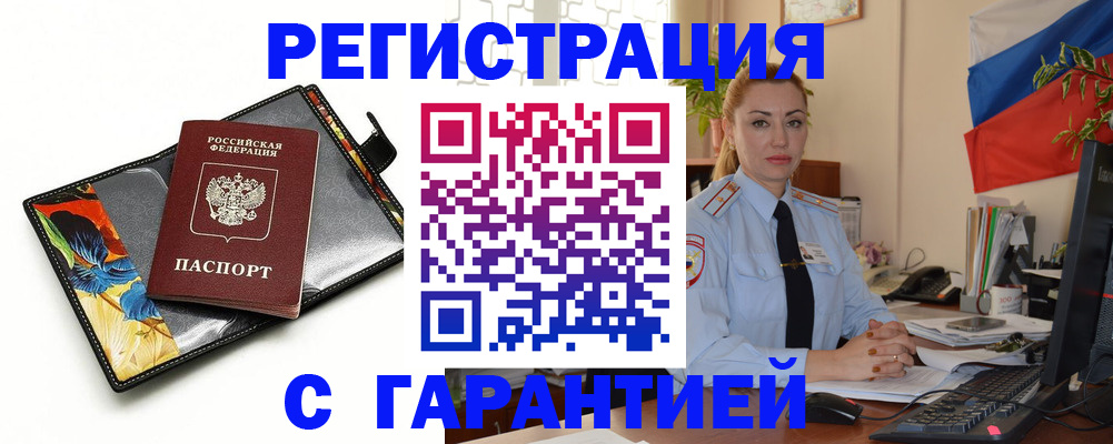 прописка для кредита в Азове