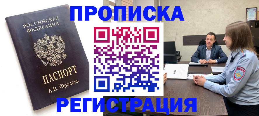 временная регистрация адрес в Азове