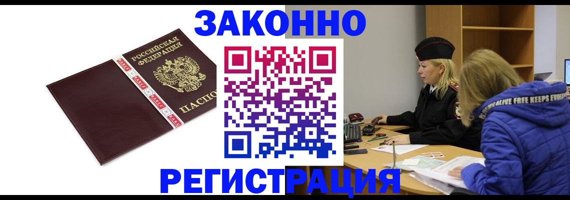 где прописаться в Азове