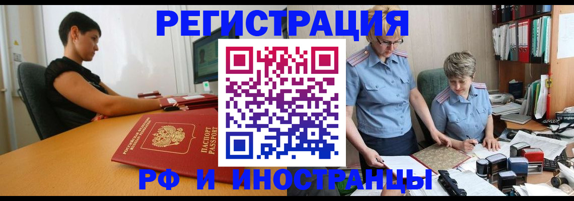 временная прописка в Азове