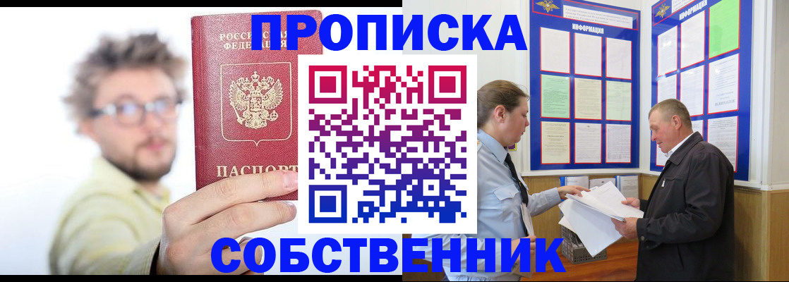 прописка от собственника в Азове